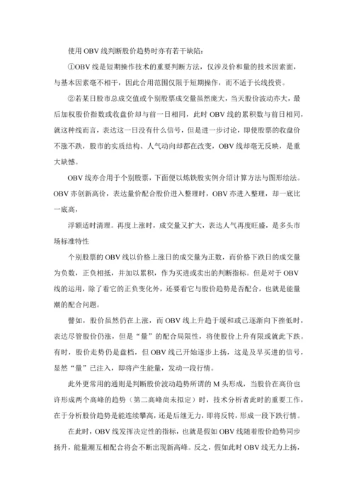 股票培训班基础知识与技术分析.docx