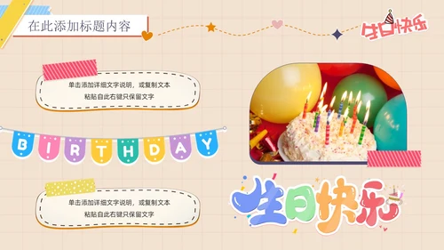 卡通简约插画贴纸风生日快乐庆祝派对生日相册PPT模板