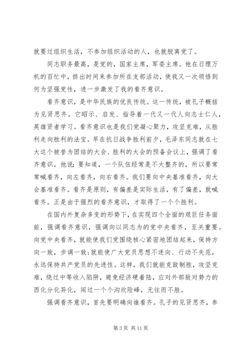 四讲四有讲政治有信念专题研讨发言稿.docx