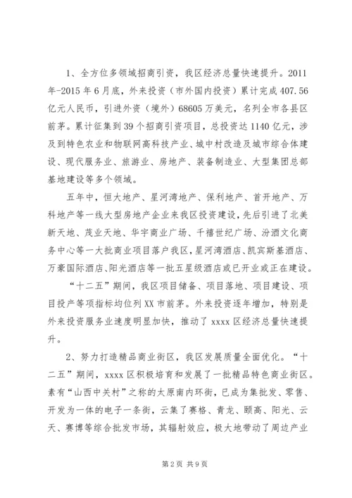 最新十二五总结及十三五发展规划.docx