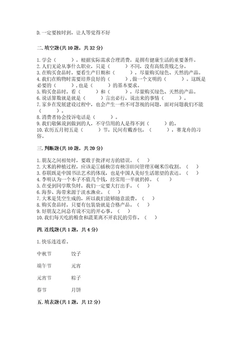 部编版道德与法治四年级下册期末测试卷及完整答案夺冠系列