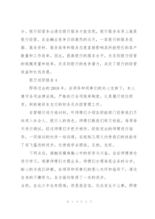 支行行长述职报告范文.docx