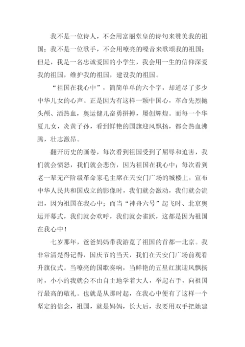 祖国在我心中话题作文.docx