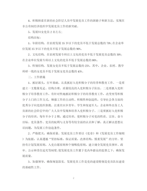 精编之党员学习培训计划范文.docx