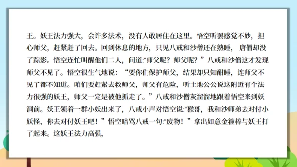《西游记》精读和跳读通用PPT模板