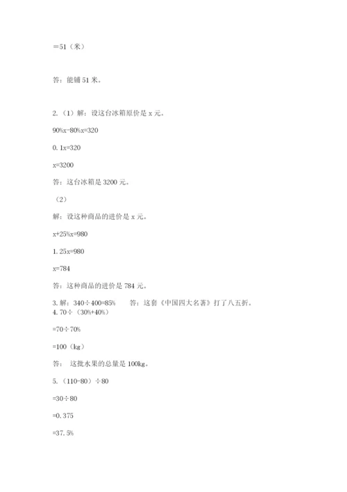 苏教版数学六年级下册试题期末模拟检测卷附参考答案（综合卷）.docx