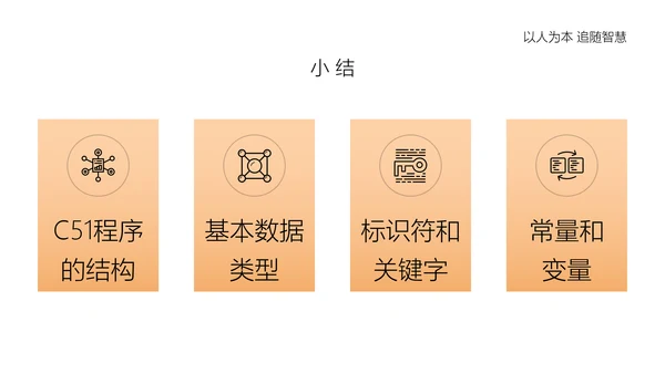 单片机应用电路主板计算机实践教程PPT模板