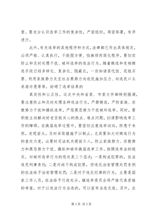 人大、政府换届选举工作动员会上的年人大致辞.docx
