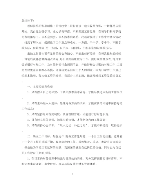 精编之出纳人员年终工作总结范文3篇.docx