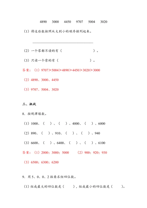 《第七单元复习》（教案）人教版二年级数学下册