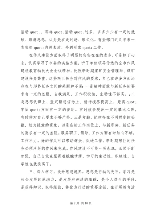 篇一：“学党章、守纪律、转作风”学习活动心得体会.docx