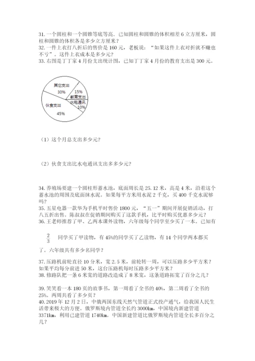 六年级小升初数学应用题50道附答案（典型题）.docx