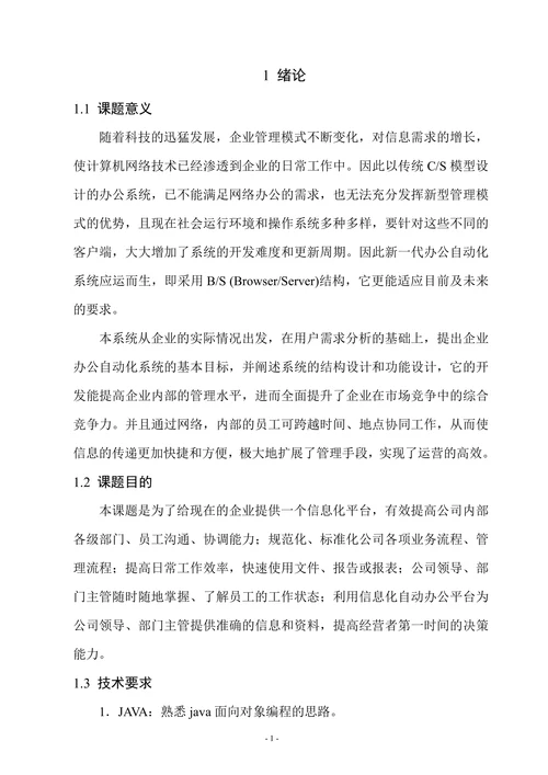 OA办公自动化软件系统管理研究