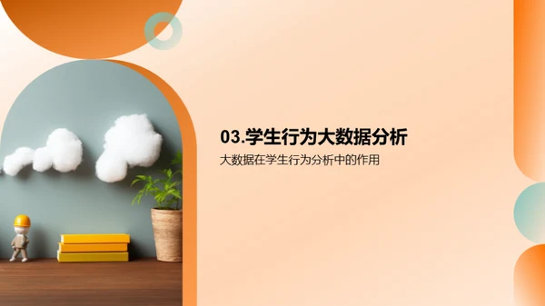 教育领域的大数据革新