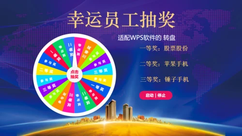 携手并进互创未来年会颁奖典礼通用PPT模板