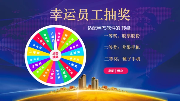 携手并进互创未来年会颁奖典礼通用PPT模板