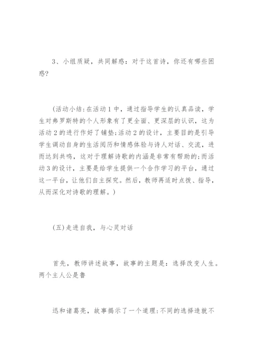 初中语文《未选择的路》说课稿.docx