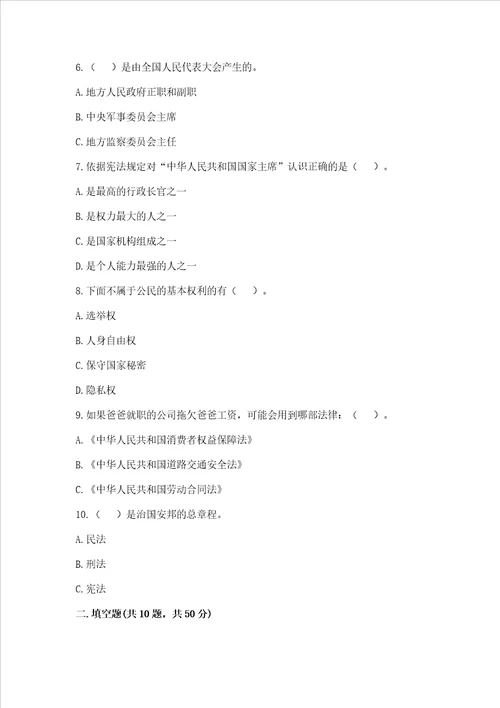 20222023部编版六年级上册道德与法治期末测试卷及参考答案综合卷
