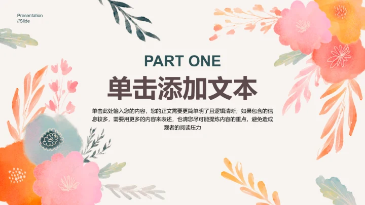 小清新水彩花卉风格教育教学通用PPT演示模板