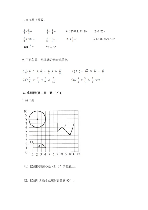 小学六年级数学上册期末考试卷及完整答案有一套