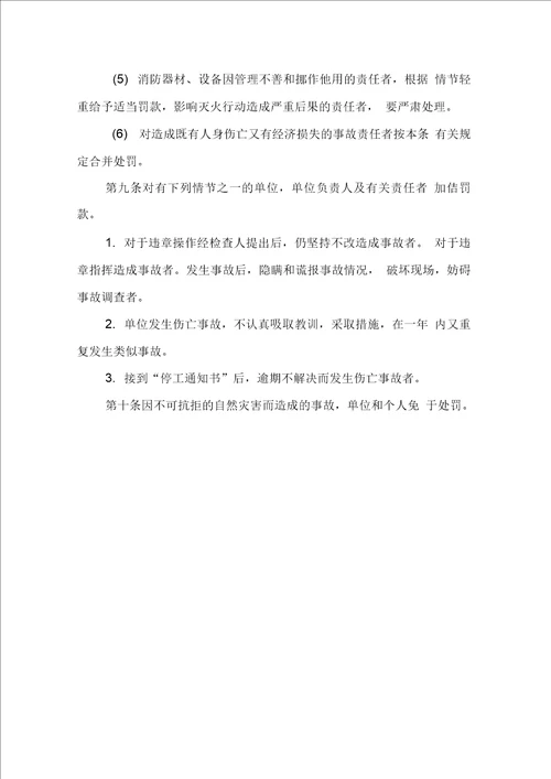 建筑公司安全生产责任考核奖惩制度