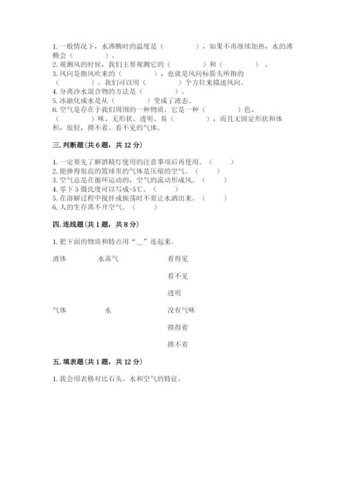 教科版三年级上册科学期末测试卷【最新】.docx