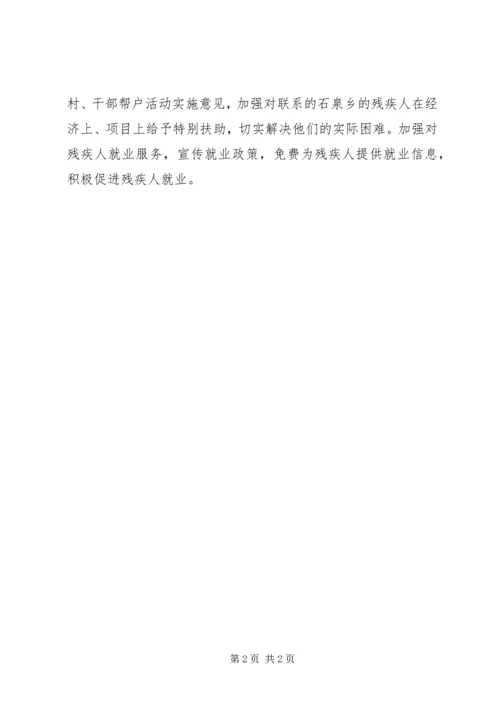 人力资源和社会保障局助残日活动总结.docx