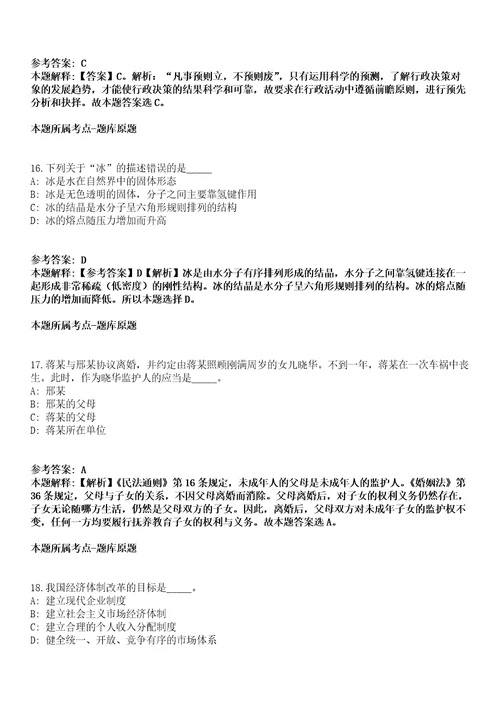 2021年12月安徽省滁州市琅琊国有资产运营有限公司2021年度公开招聘5名工作人员模拟题含答案附详解第35期