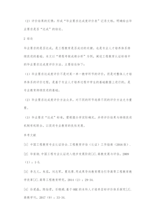 基于工程教育认证的毕业要求达成度评价.docx