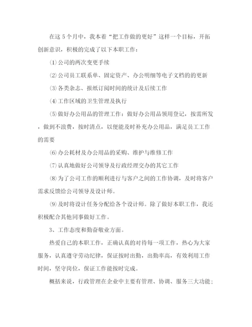 精编之公司行政部门年度个人工作总结范文两篇.docx