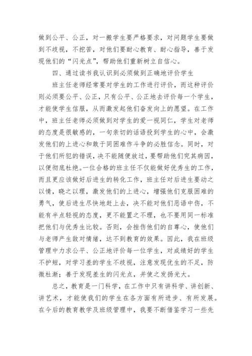 《魏书生班主任工作漫谈》读书心得体会.docx