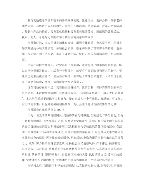 精编之团员个人总结范文3.docx