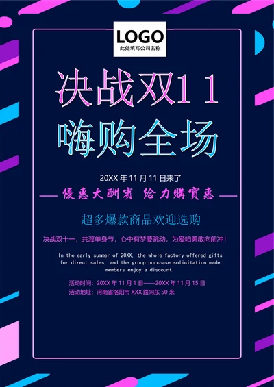 决战双11嗨购全场促销海报