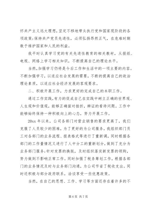 职工党员思想汇报.docx