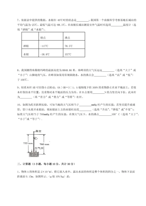 第四次月考滚动检测卷-乌鲁木齐第四中学物理八年级下册期末考试专项测评A卷（附答案详解）.docx