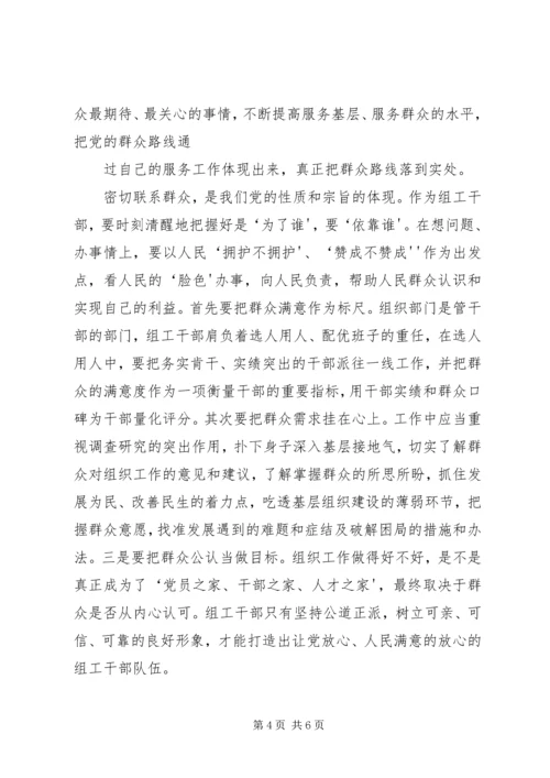 第二批党群众路线学习心得 (2).docx