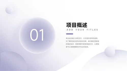 紫色高端微粒体创业融资计划书PPT模板