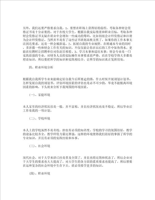 2022年大学生求职计划范文书精选15篇