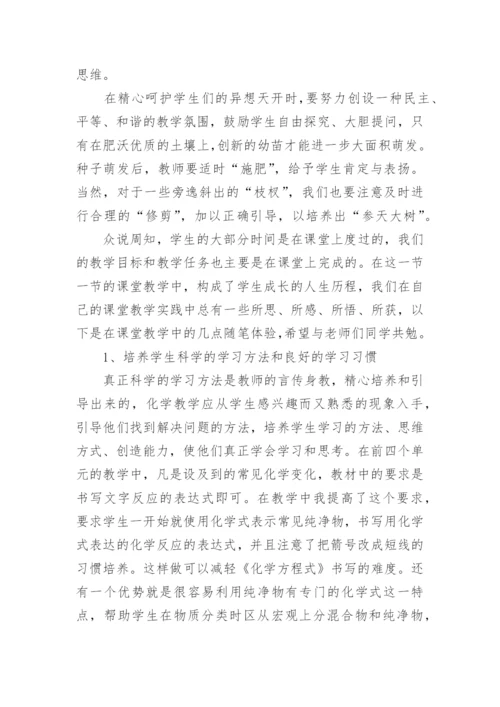 初中化学教学反思及总结.docx
