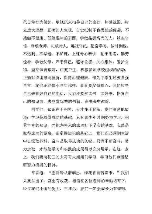 初一新生开学典礼代表发言稿[推荐]