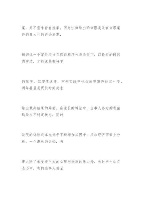 加强审判管理，提高司法效率叶文炳法律论文网.docx