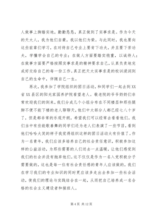 第一季度思想汇报_1 (6).docx