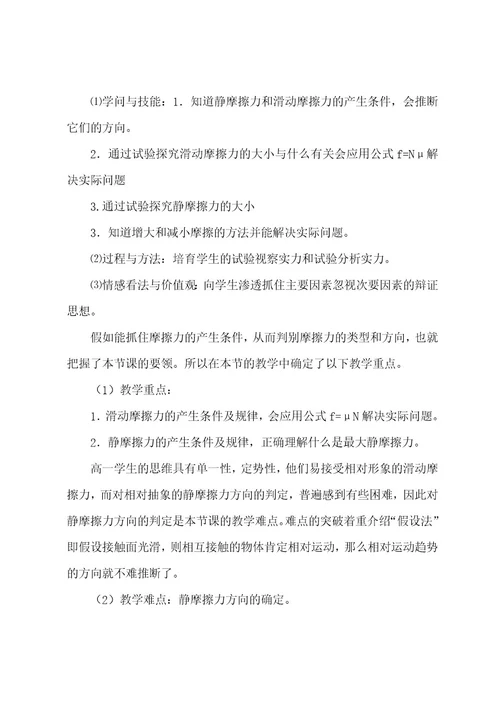 司南版高一物理摩擦力说课稿