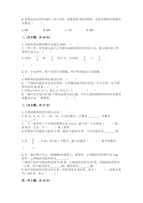 北京海淀区小升初数学试卷含答案（培优a卷）.docx