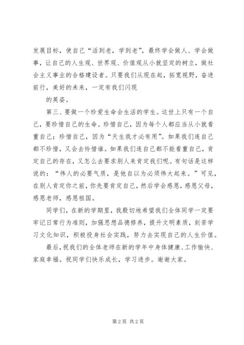 升国旗仪式上的国旗讲话稿 (3).docx