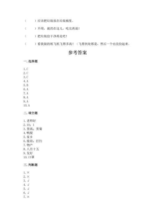 部编版二年级上册道德与法治期末测试卷（典型题）.docx