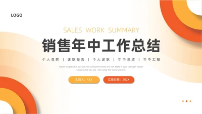橙色黄色渐变微立体销售年中总结PPT模板