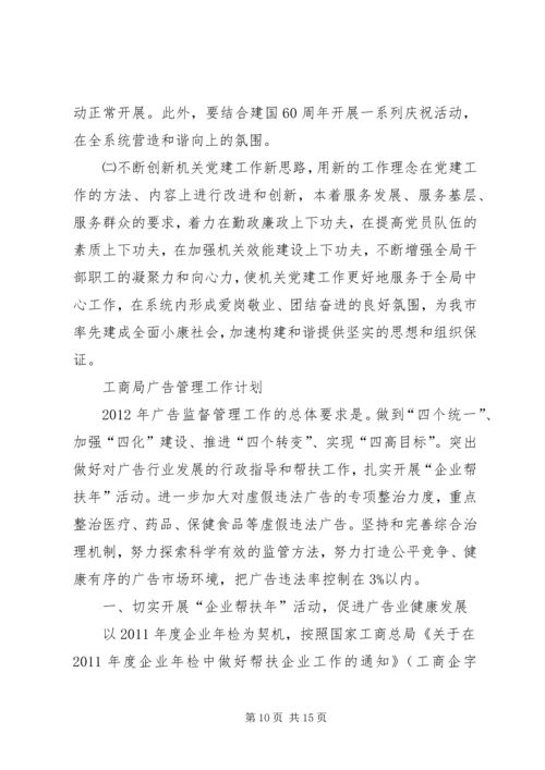 工商机关党委活动意见2篇.docx