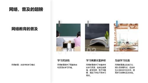教育新篇章
