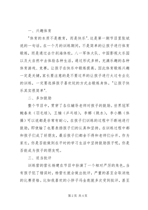 你达标了吗观后感.docx